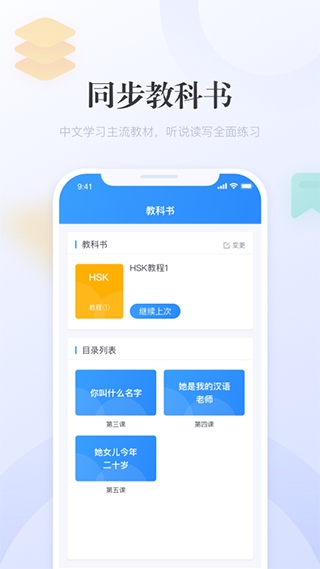 e学中文app图片1