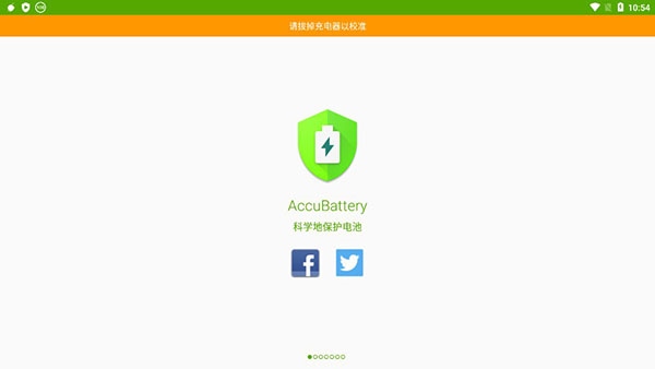 accubattery中文版图片1