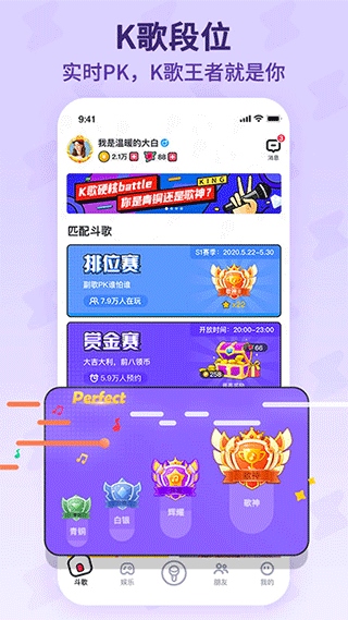 斗歌app(酷狗唱唱斗歌版)图片1