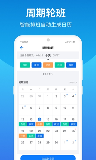 排班助手官方版图片1