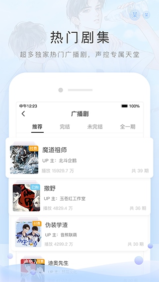 猫耳fm app图片1