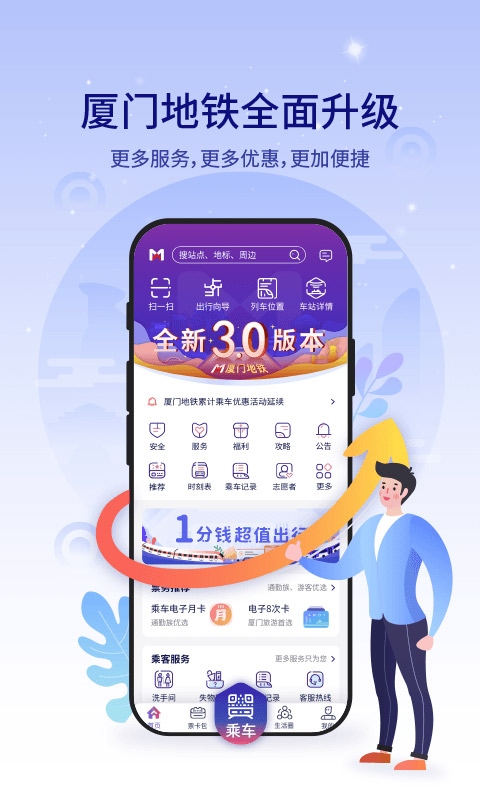 厦门地铁app最新版图片1