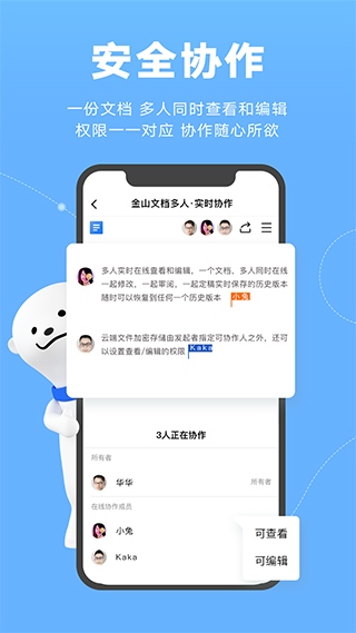 WPS文档app(金山文档)图片1