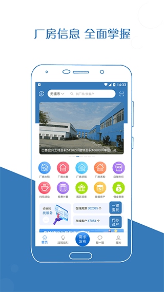 厂房在线官方版app图片1