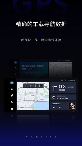 百度carlife app图片1