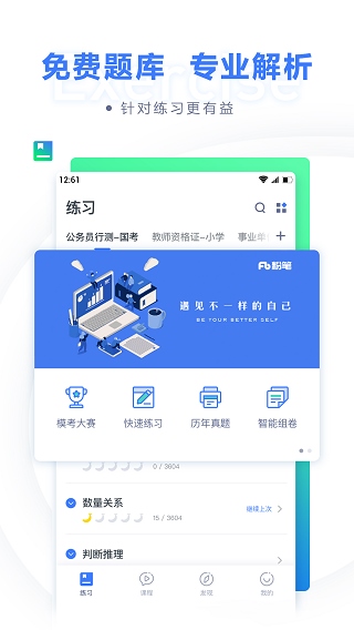 粉笔公考题库app图片1