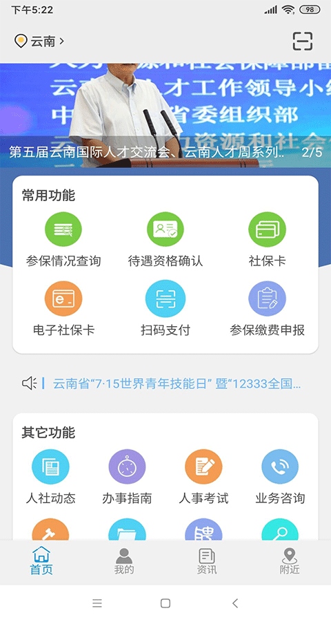 云南人社12333手机客户端图片1