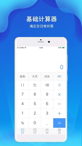 计算器极速版app图片1