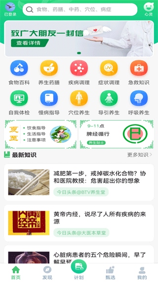 养生通app图片1