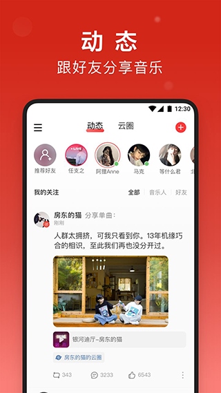 网易云音乐在线听歌播放器图片1