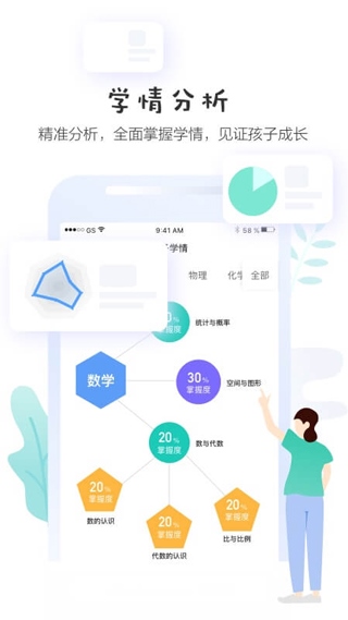 生学堂家长端图片1