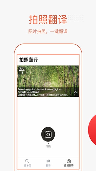 英语拍照翻译app(改名为翻译帮)图片1