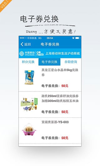 上海移动掌上营业厅app图片1