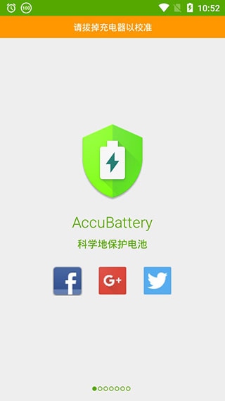 accubattery电池检测app图片1