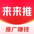 来来推app