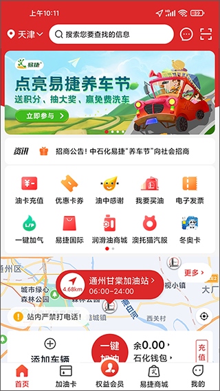 易捷加油app石化钱包图片1