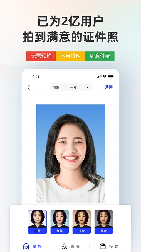 智能证件照app图片1