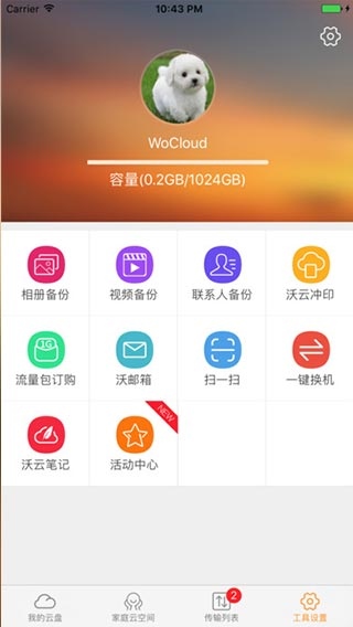 软件截图(2)