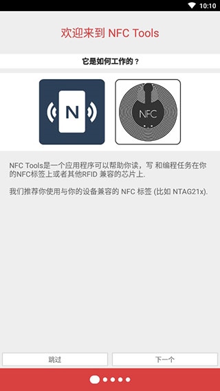 NFC工具专业版汉化版(NFC Tools Pro)图片1