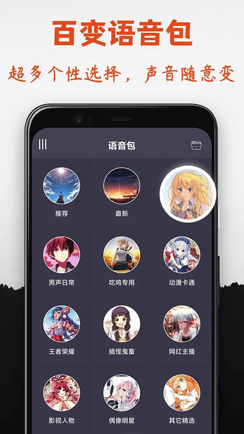 专业变声器app图片1