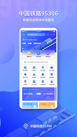 铁路95306 app图片1