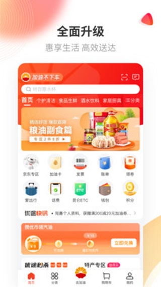 中油优途app图片1