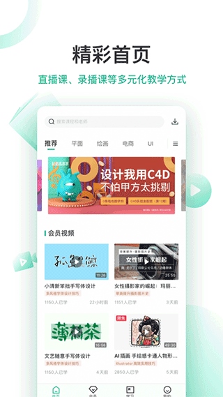 站酷高高手app图片1