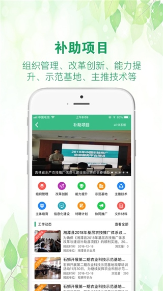 中国农技推广app图片1