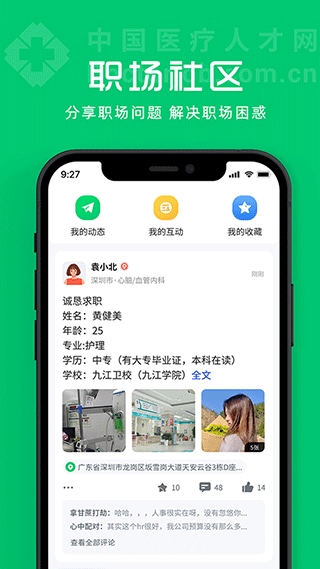 中国卫生人才网app(中国医疗人才网app)图片1