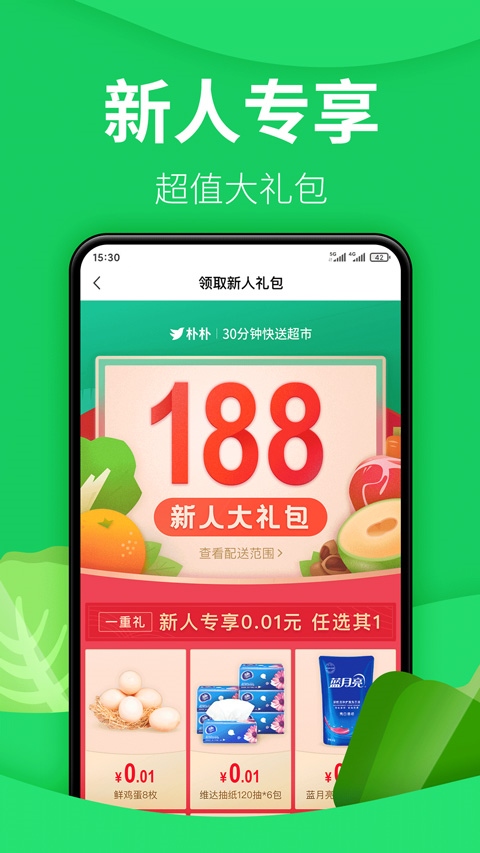 朴朴超市app最新版本2023图片1