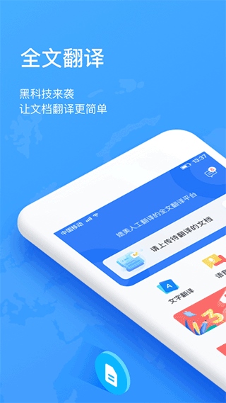 翻译狗app图片1