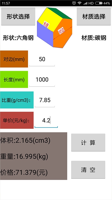 软件截图(3)