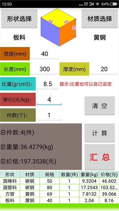 软件截图(2)