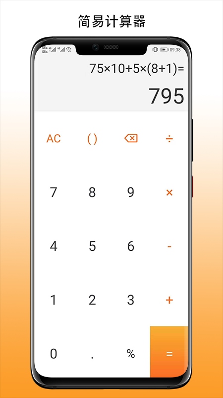 简易计算器手机版图片1