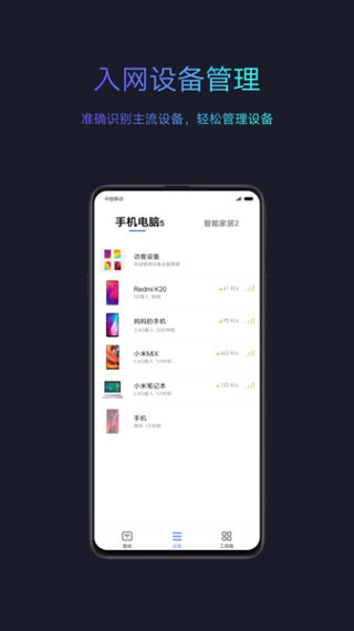 小米wifi手机app图片1