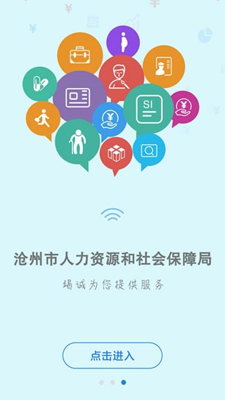 沧州人社app官方最新版图片1