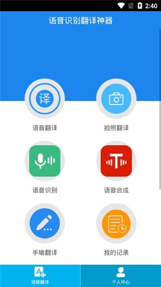 语音识别翻译神器app图片1