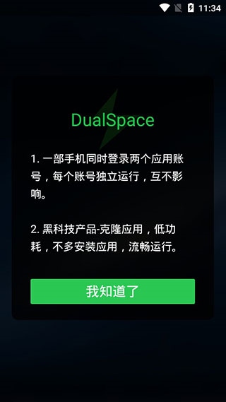 多开空间(DualSpace)图片1