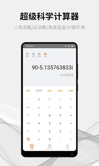 随手计算器app图片1