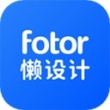 fotor懒设计app