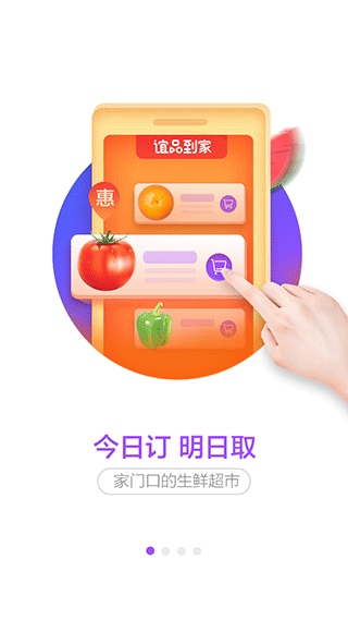 谊品到家app(更名谊品生鲜)图片1