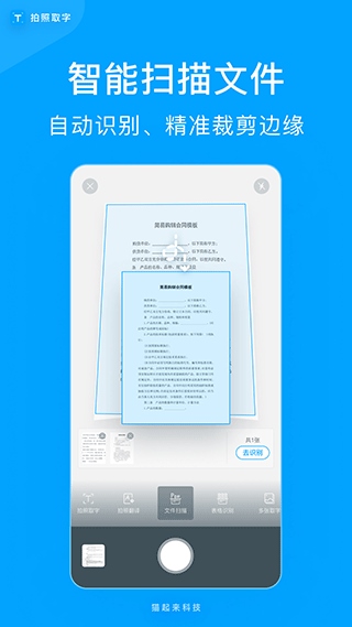 拍照取字官方免费版图片1