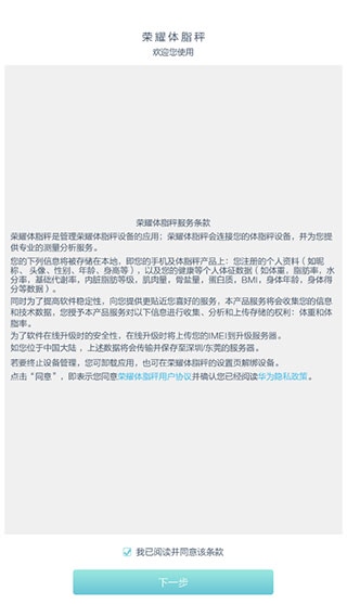 华为荣耀体脂秤app图片1