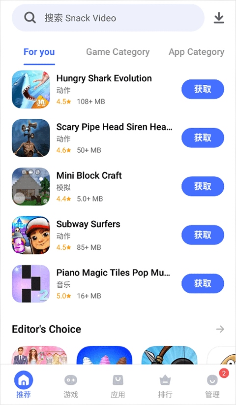 vivo应用商店海外版(V-Appstore)图片1