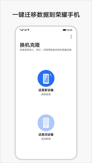 荣耀换机克隆app图片1