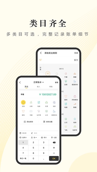 天天记账本app(改名小账管家)图片1