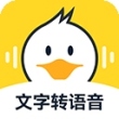 配音鸭文字转语音app