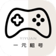 一元租号app(省钱租号)