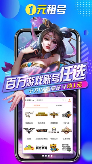 一元租号app(省钱租号)图片1