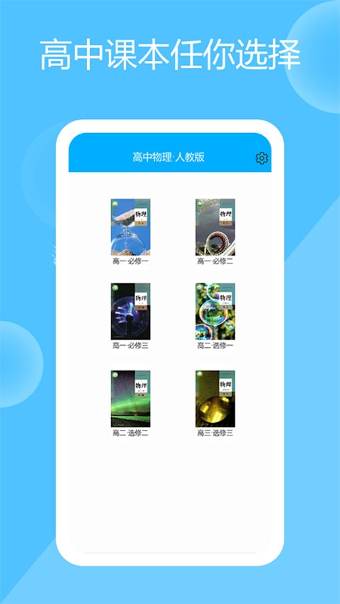 物理实验场官方版app(高中物理实验)图片1